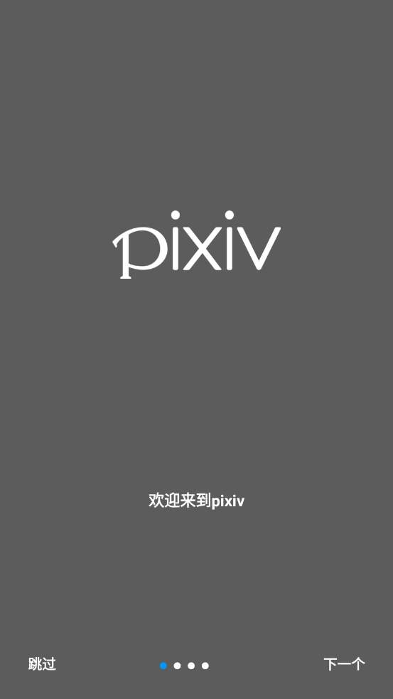 Pixiv日本客户端截图1