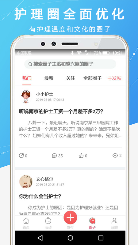 护士之约app截图2