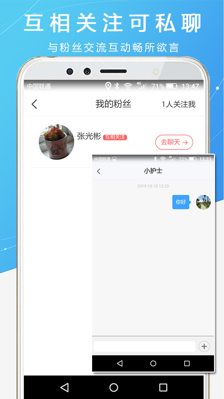 护士之约app截图3