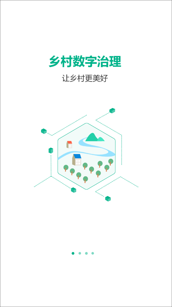 乡村数字治理app截图1