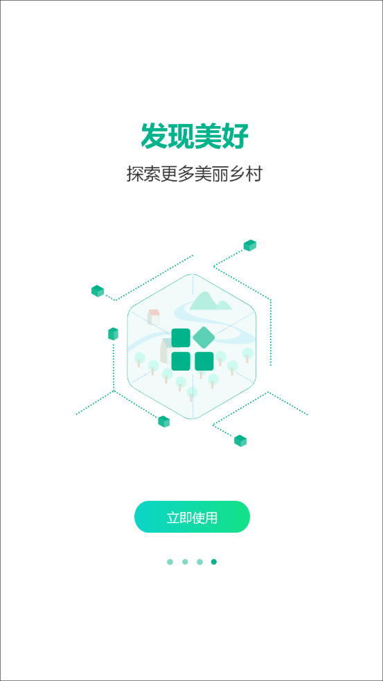 乡村数字治理app截图4