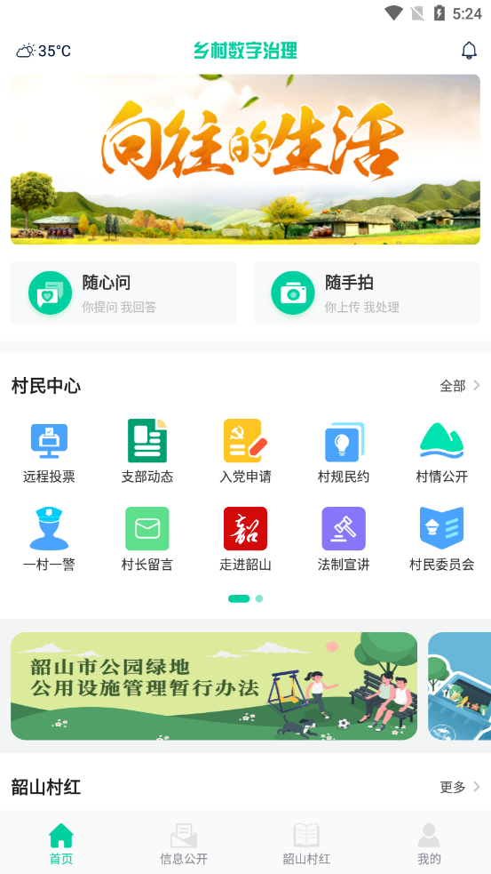 乡村数字治理app截图5