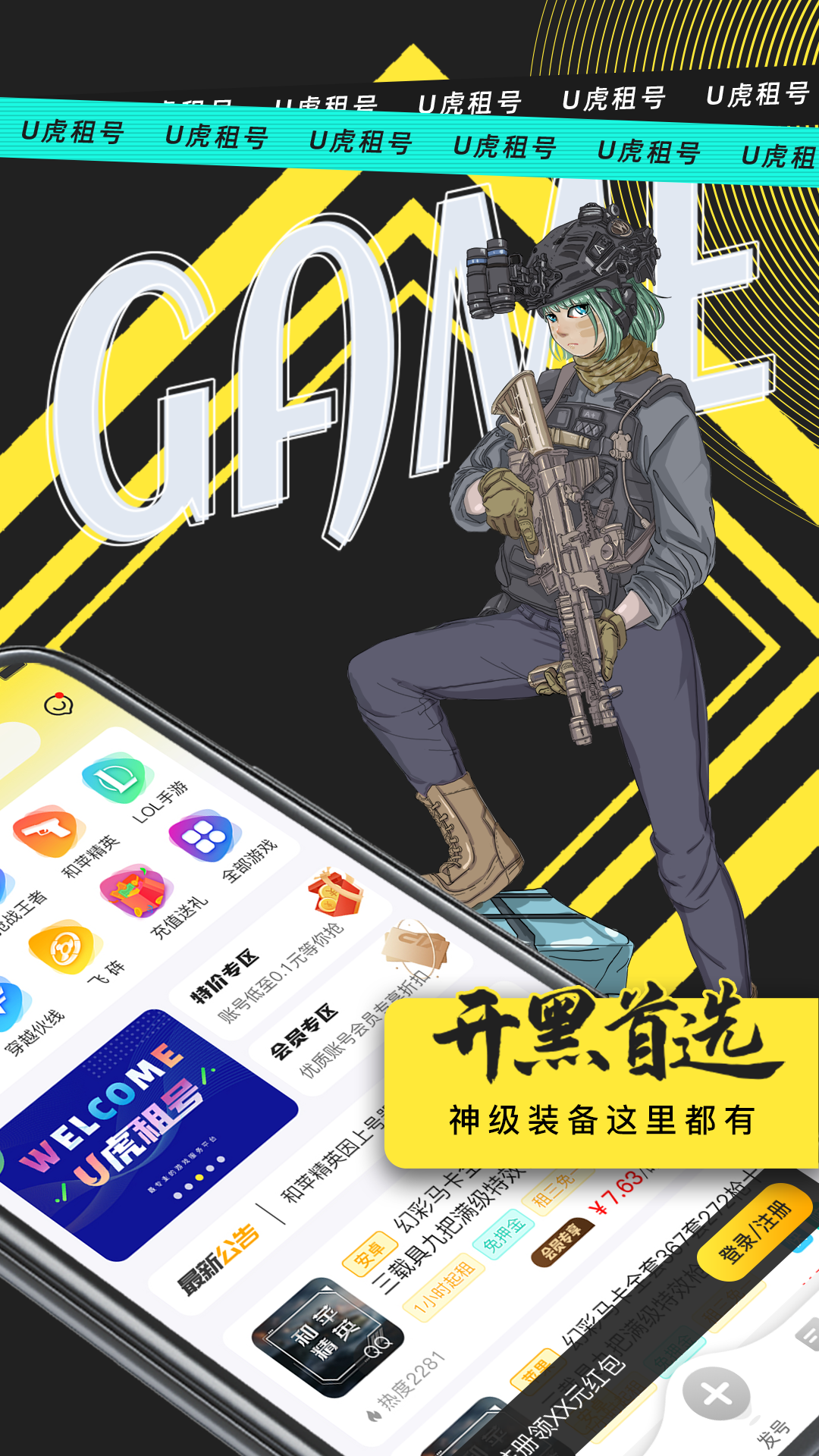 U虎租号app截图2