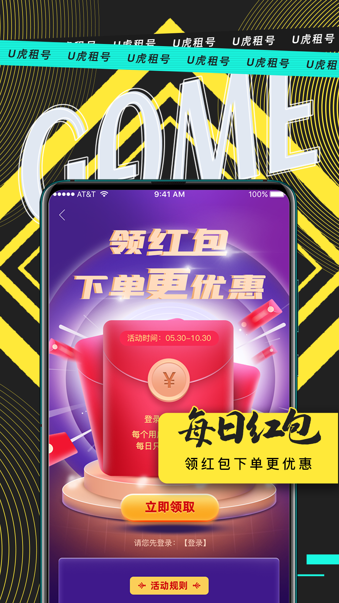 U虎租号app截图3