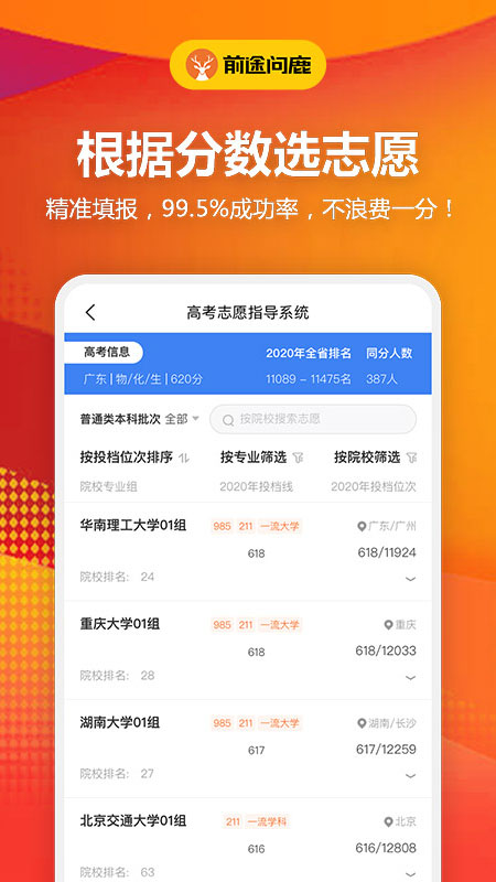 前途问鹿(AI志愿填报)截图1