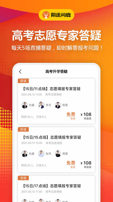 前途问鹿(AI志愿填报)截图4