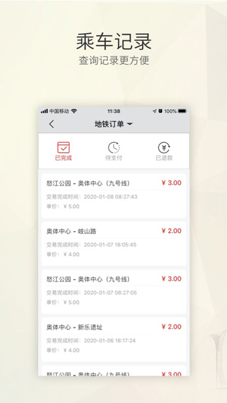 盛京通app截图4