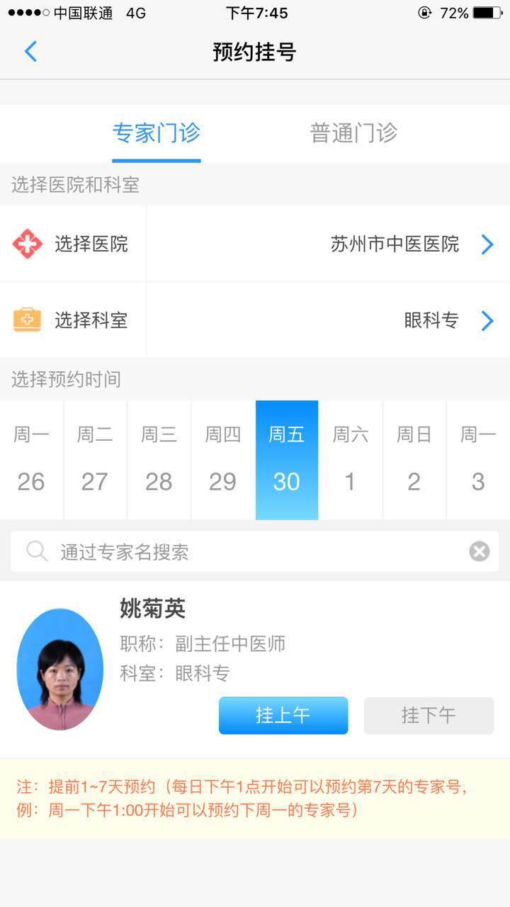 健康苏州掌上行app截图1