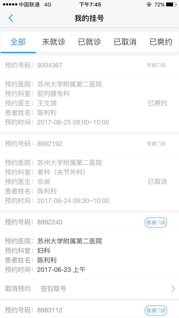 健康苏州掌上行app截图2