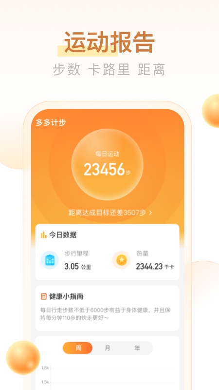 多多计步app截图1