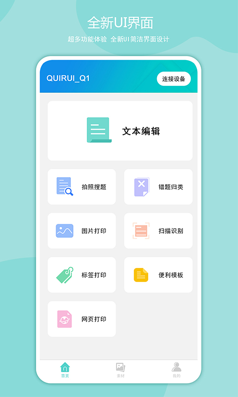 启锐打印机app截图4