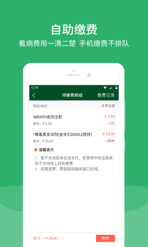 北京协和医院app截图4