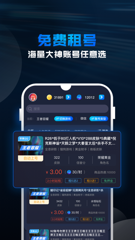 玩多多租号截图2