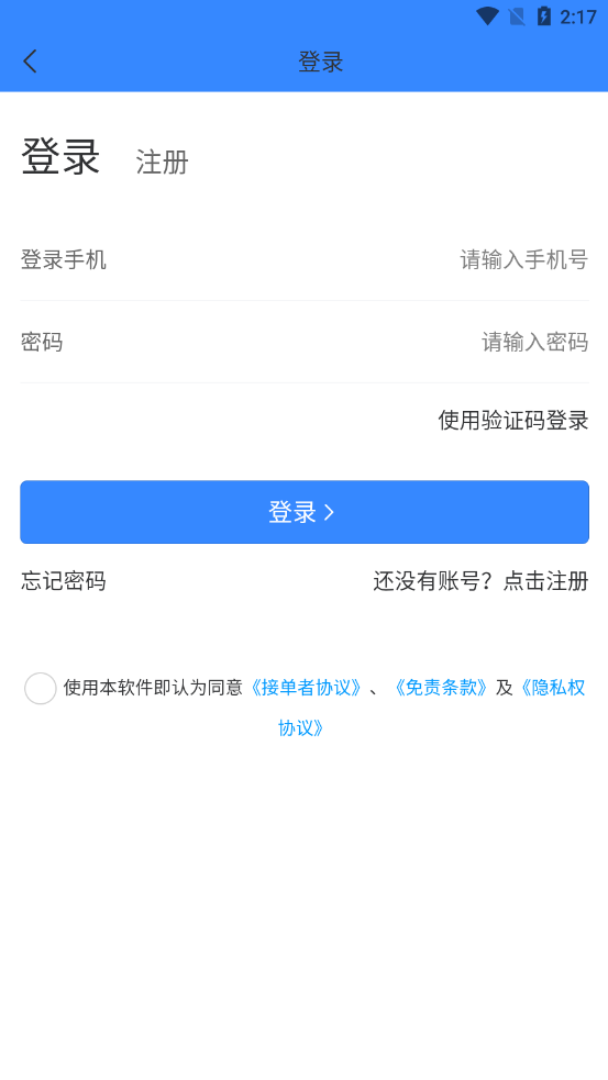 代练帮app截图1