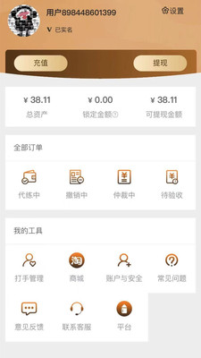 代练帮app截图3