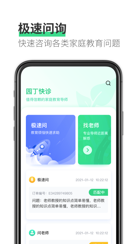 园丁快诊app截图1