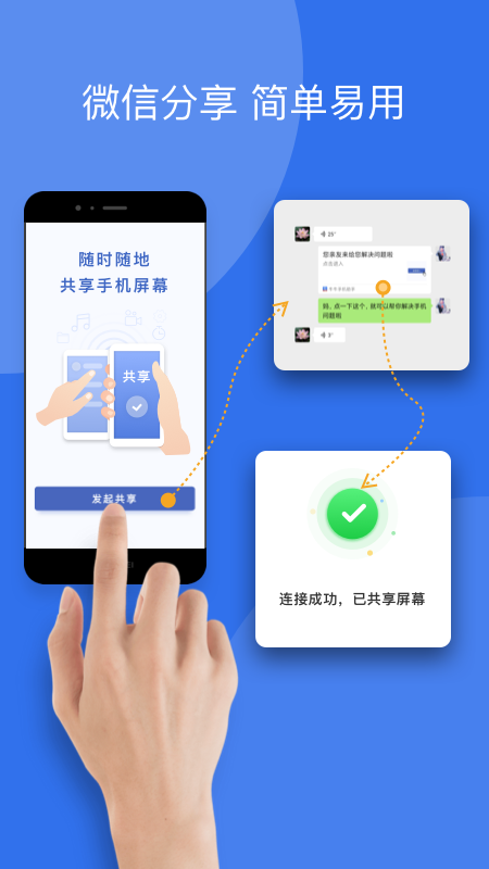 大福手机同屏app截图4