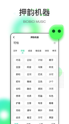 哔辞哔辞app截图4