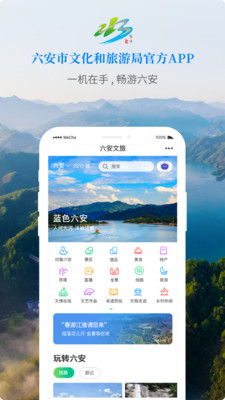 六安文旅app截图1