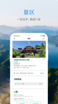 六安文旅app截图2
