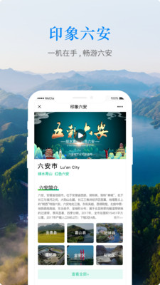 六安文旅app截图3