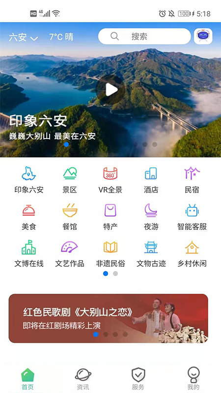 六安文旅app截图4