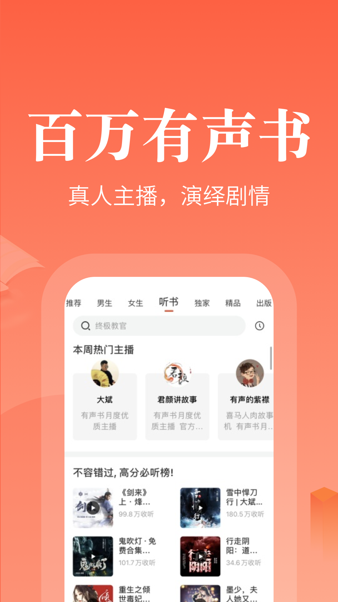 奇迹小说ios截图2