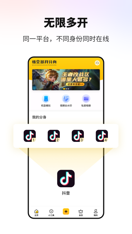 悟空多开分身永久免费版截图1