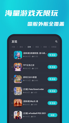 Tap加速器免费版截图2