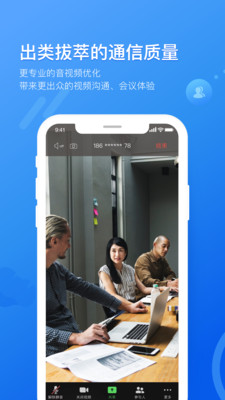 瞩目云视频会议截图4