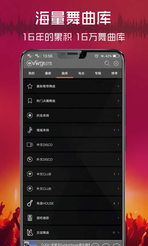 清风DJ2021最新版截图2