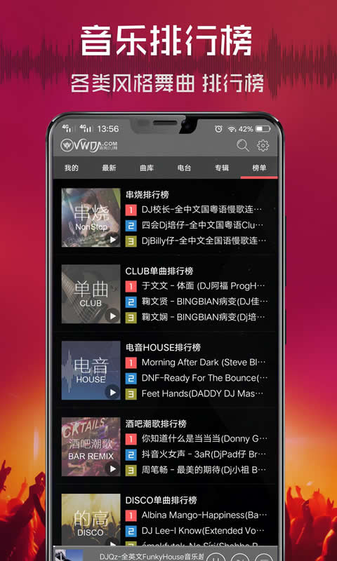 清风DJ2021最新版截图3