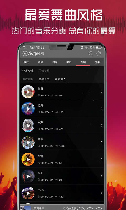 清风DJ2021最新版截图4