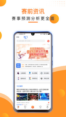 叮叮听球app截图4