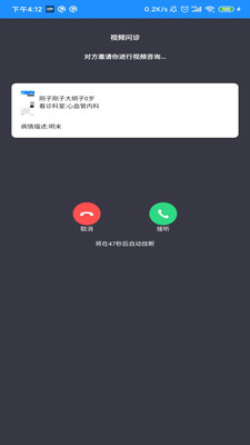 慈诚医疗医生截图4