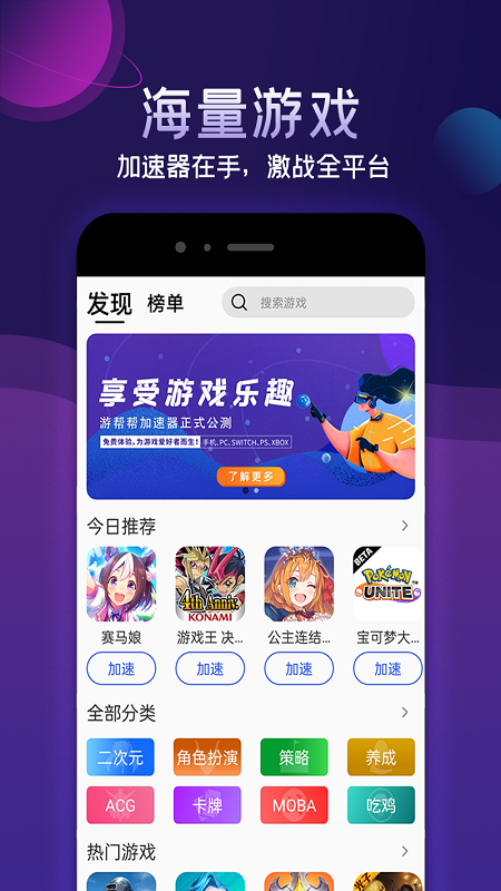 游帮帮加速器app截图3