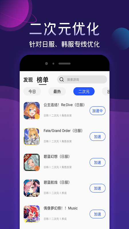 游帮帮加速器app截图4