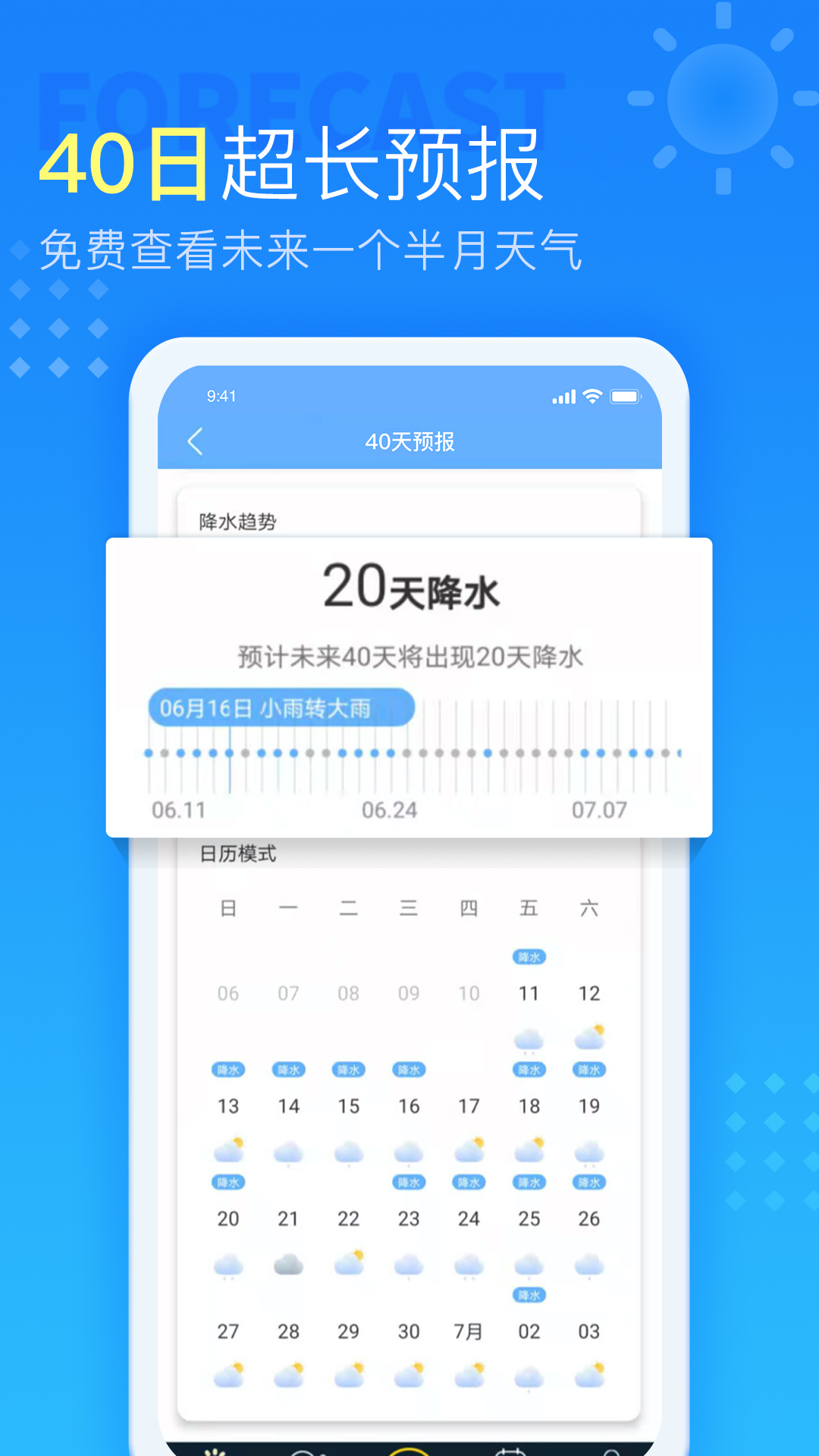 多看天气app截图2