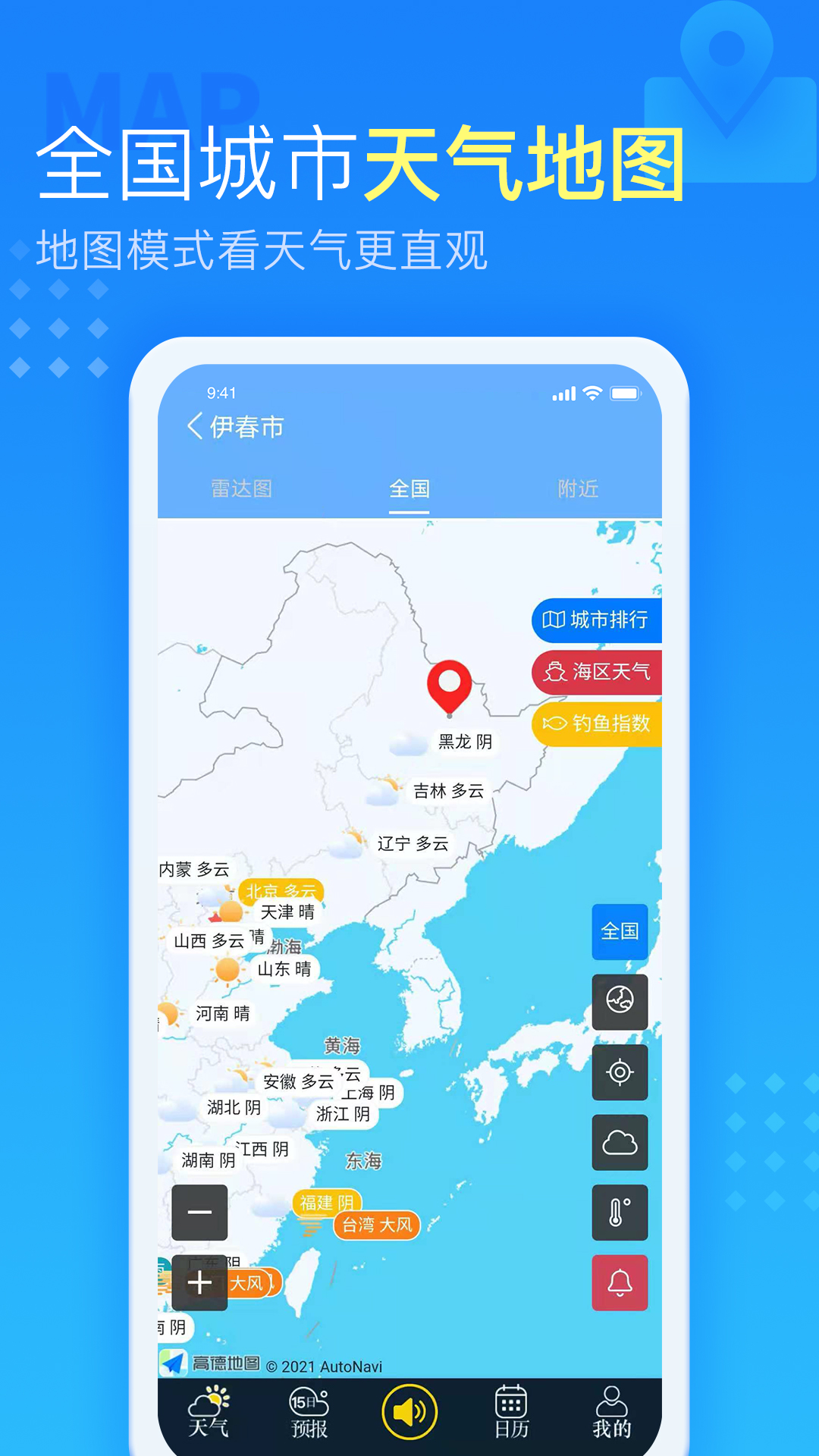 多看天气app截图4