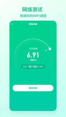 WiFi速连神器app截图1