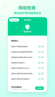 WiFi速连神器app截图2