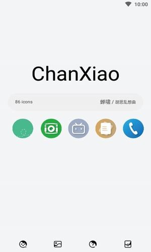 蝉啸图标包截图1