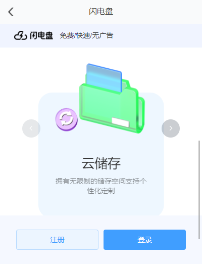 闪电盘app截图1