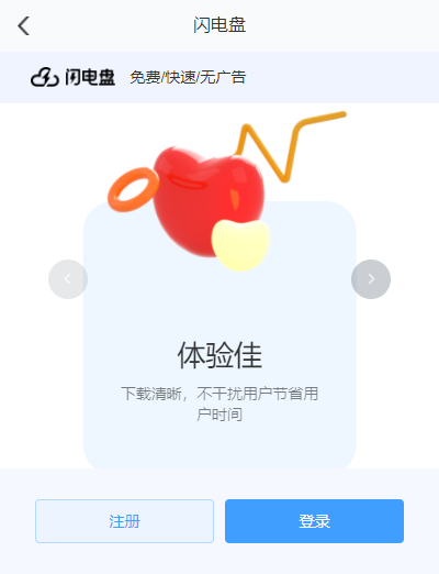 闪电盘app截图3