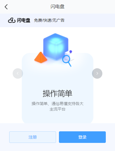 闪电盘app截图4