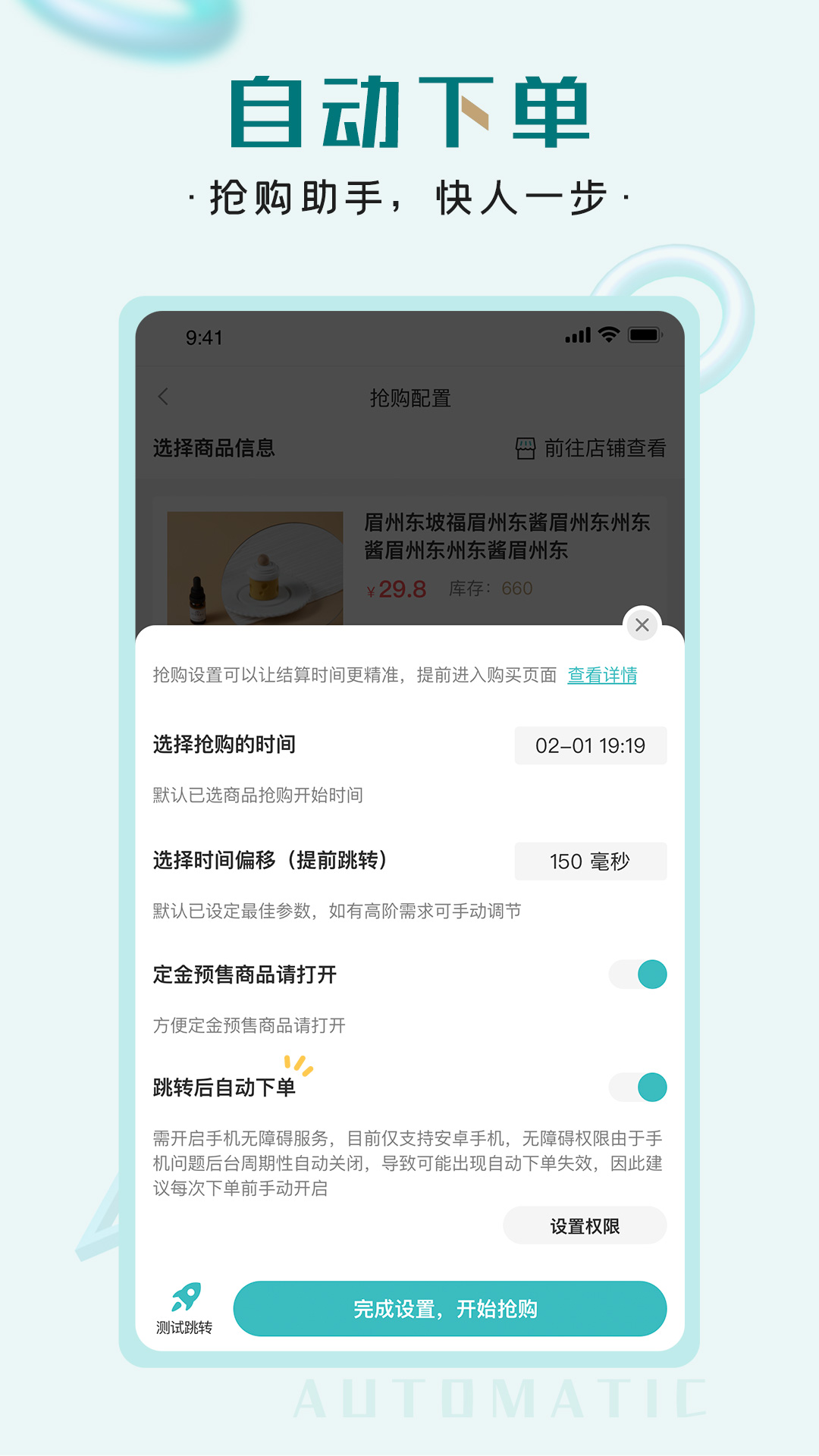 快快抢app截图3