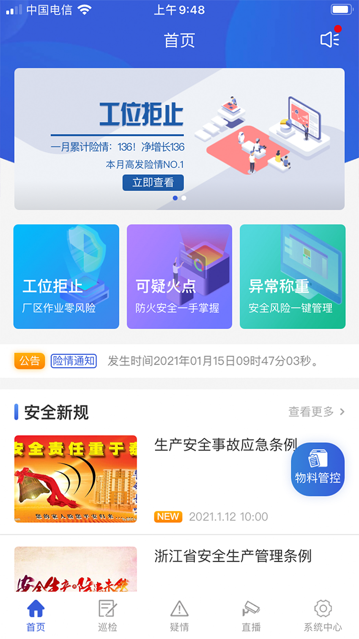 数字安防云app截图2