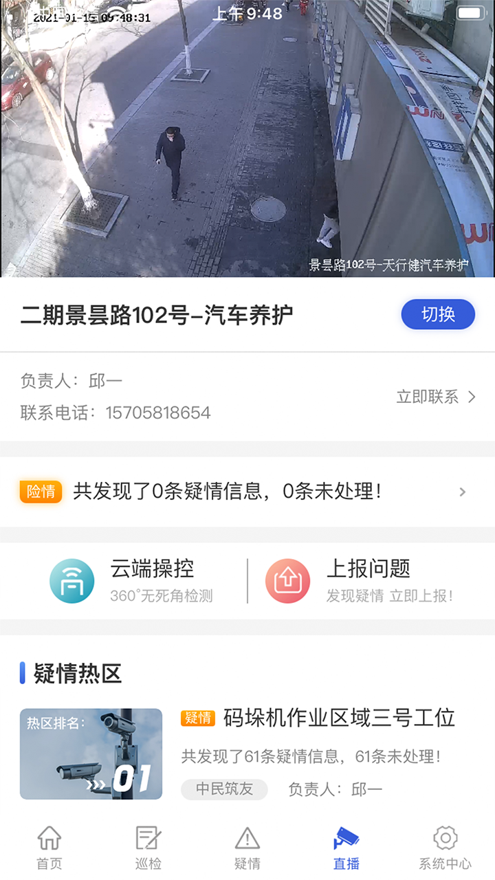 数字安防云app截图3