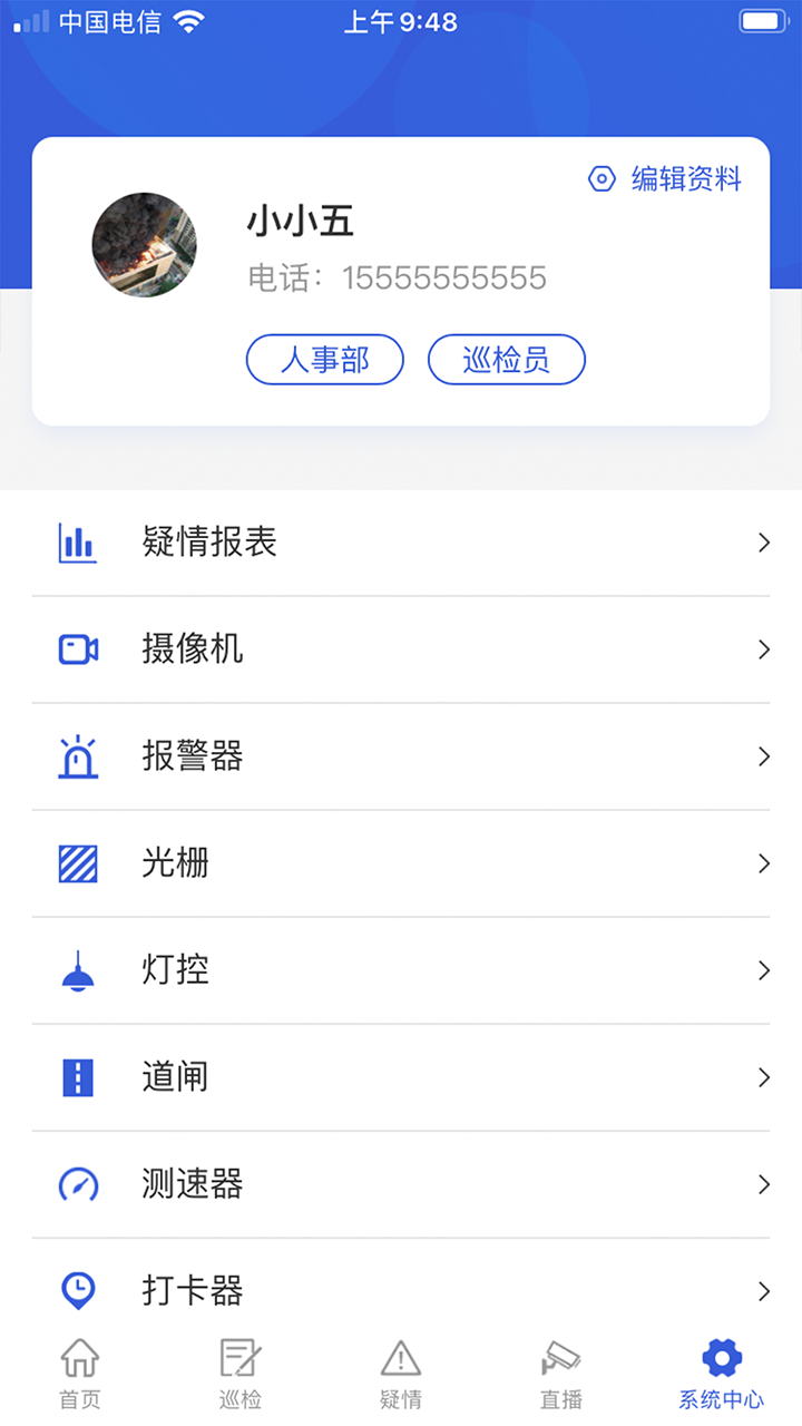 数字安防云app截图4