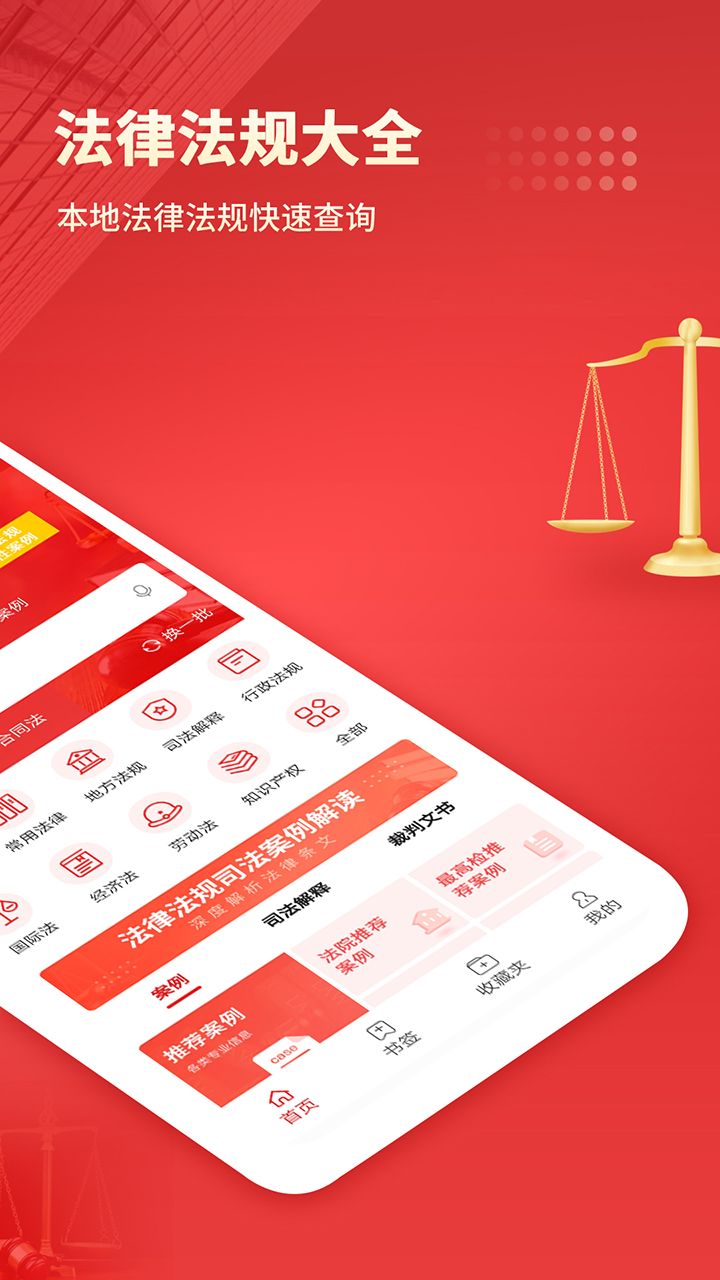 中国法律汇编2021截图2